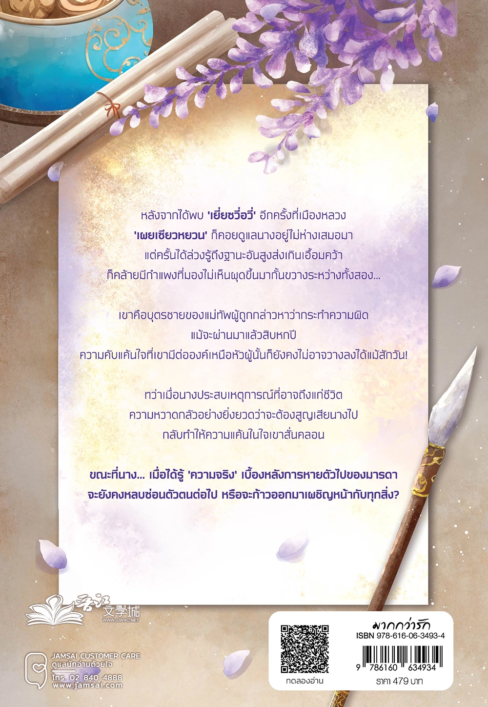 พันคีรีกาลวสันต์ เล่ม 2